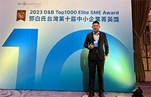 有利康科技2023榮獲鄧白氏第十屆中小企業(yè)菁英獎